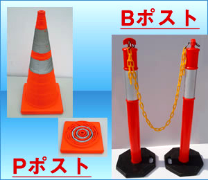 Pポスト　Bポスト